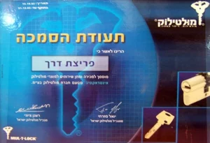 תעודת הסמכה פריצת דרך - חברת מולטילוק