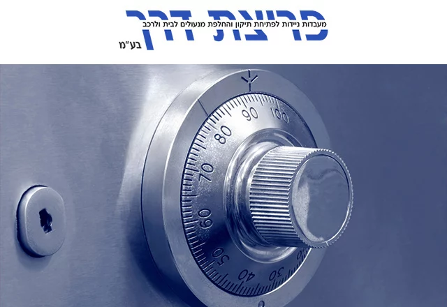 פריצת דרך