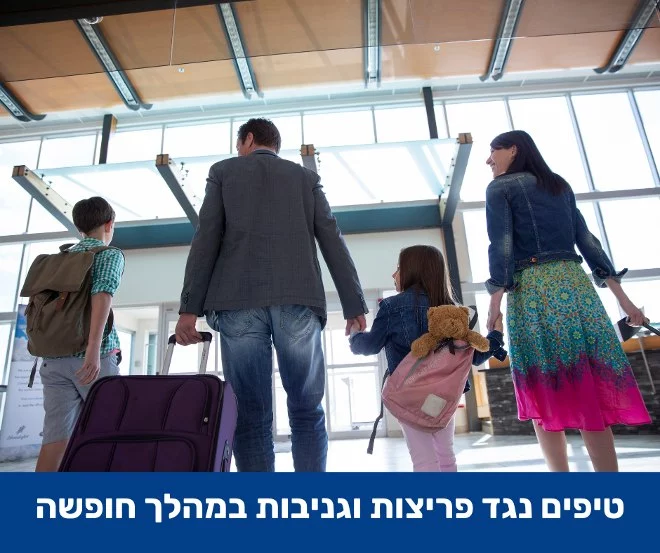 טיפים נגד פריצות וגניבות במהלך חופשה